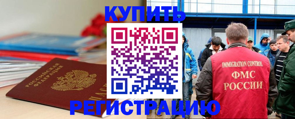 временная регистрация в Златоусте