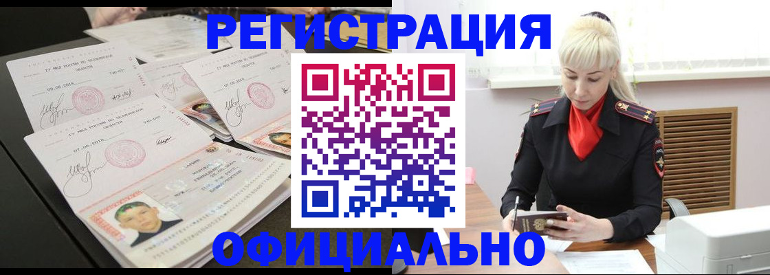 временная регистрация для всех в Златоусте