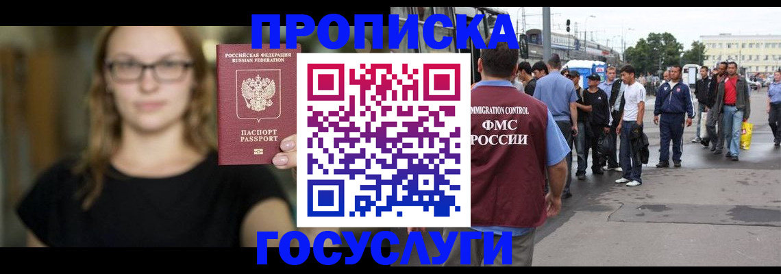прописка ребенка в Златоусте