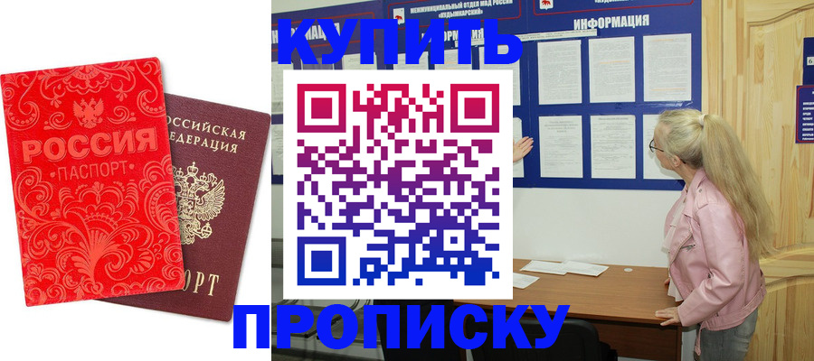 временная прописка в Златоусте
