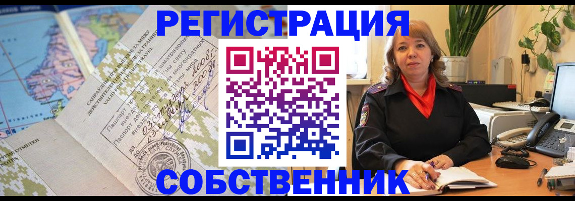 прописка для военкомата в Златоусте